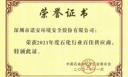 再获殊荣：半岛网页版登入界面-半岛online(中国)环境获“石油和化工行业百佳供应商”荣誉称号